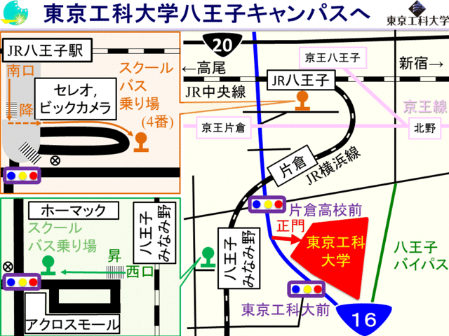 八王子キャンパスへ 