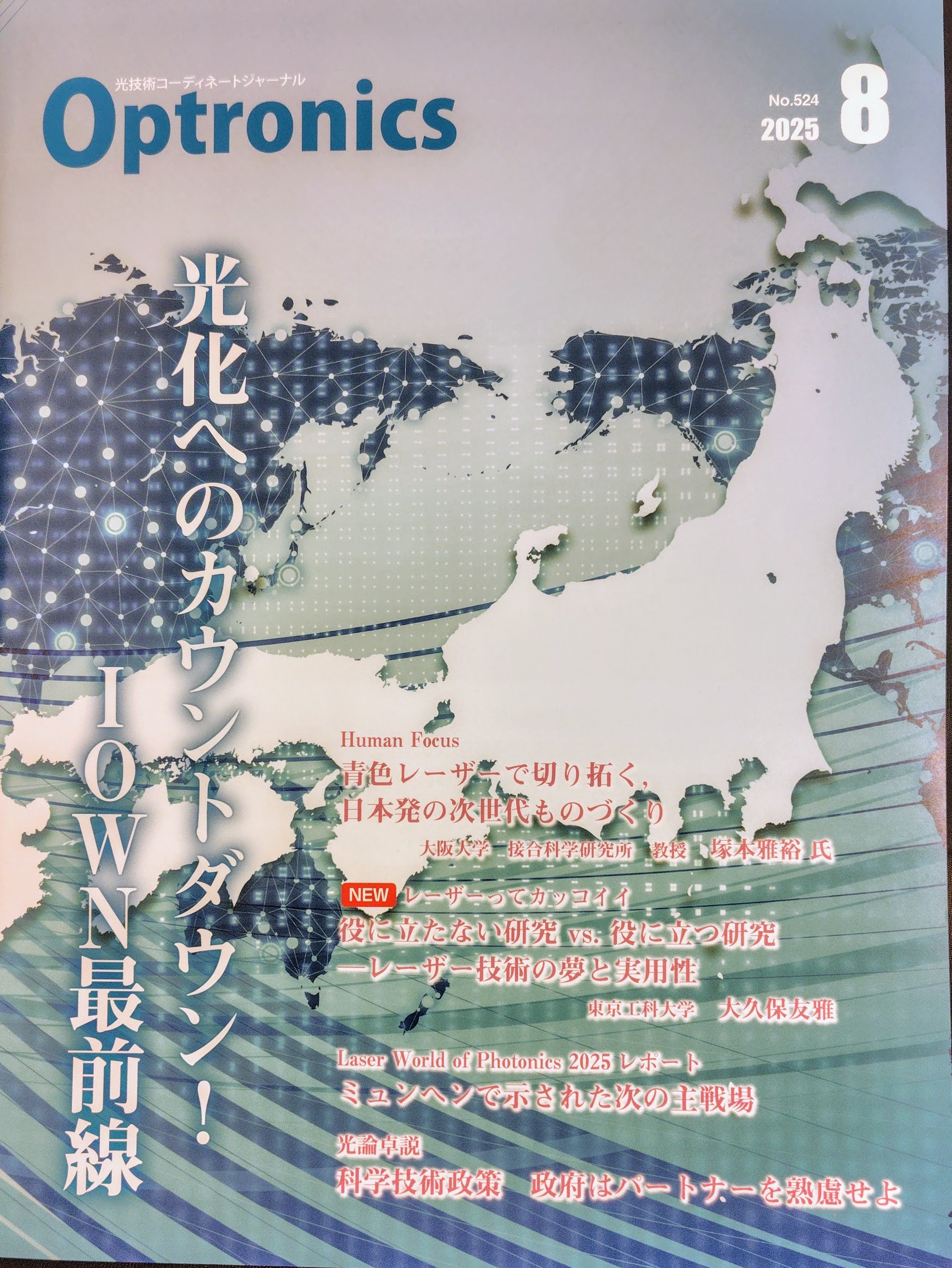 月刊Optronics」で「レーザーってカッコイイ」の連載が始まりました